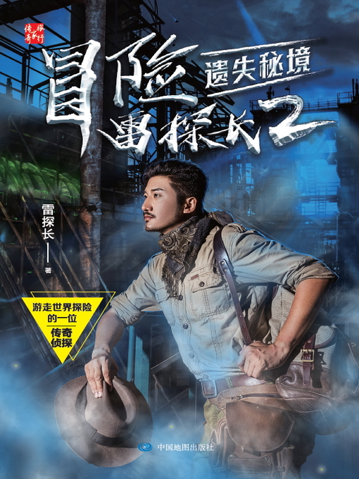 Cover image for 冒险雷探长2